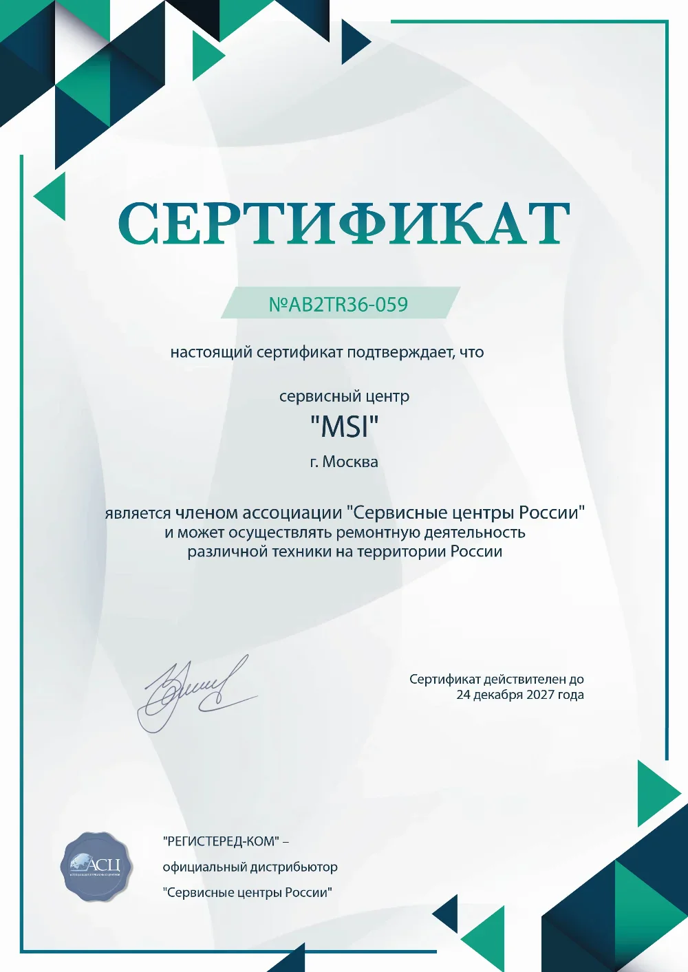 rnd.msi-fixim.ru Сертификат квалификации сервисного центра по ремонту техники MSI